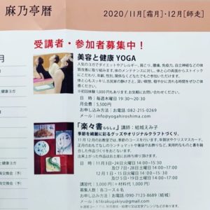 美容と健康ヨガ教室スタジオ広島：肩こり・ダイエット・体験・初心者ヨガ体験