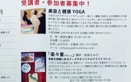 美容と健康ヨガ教室スタジオ広島：肩こり・ダイエット・体験・初心者ヨガ体験