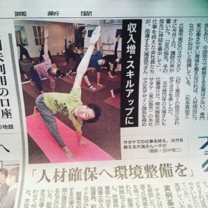 メンズヨガ大滝直司ヨガ教室スタジオ広島・新聞掲載