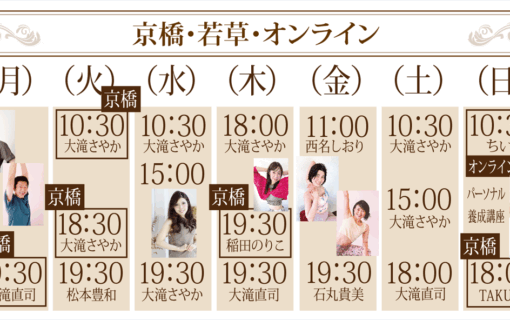 肩こり・腰痛に【美容と健康ヨガ教室スタジオ広島】2026ヨガレッスンスケジュール広島県